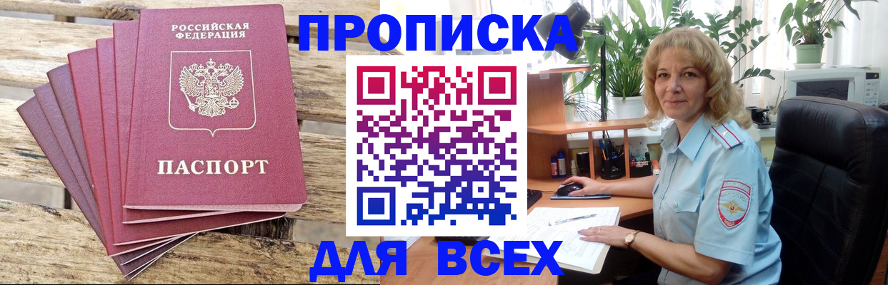 купить прописку в Венёве